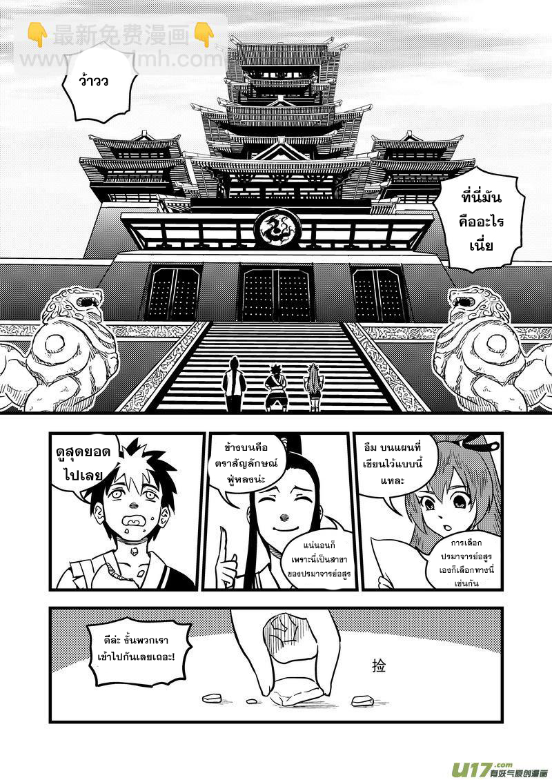 พยัคฆ์ X กระเรียน มหาเวทย์ผนึกมาร ตอนที่ 76 หน้า 2