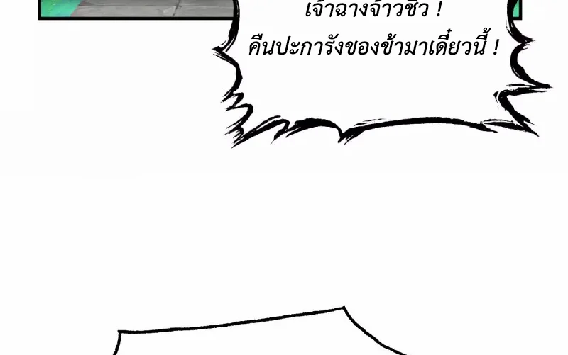 Chaos Alchemist (วิบัติการณ์เทพเซียนโอสถ) ตอนที่ 181 หน้า 30