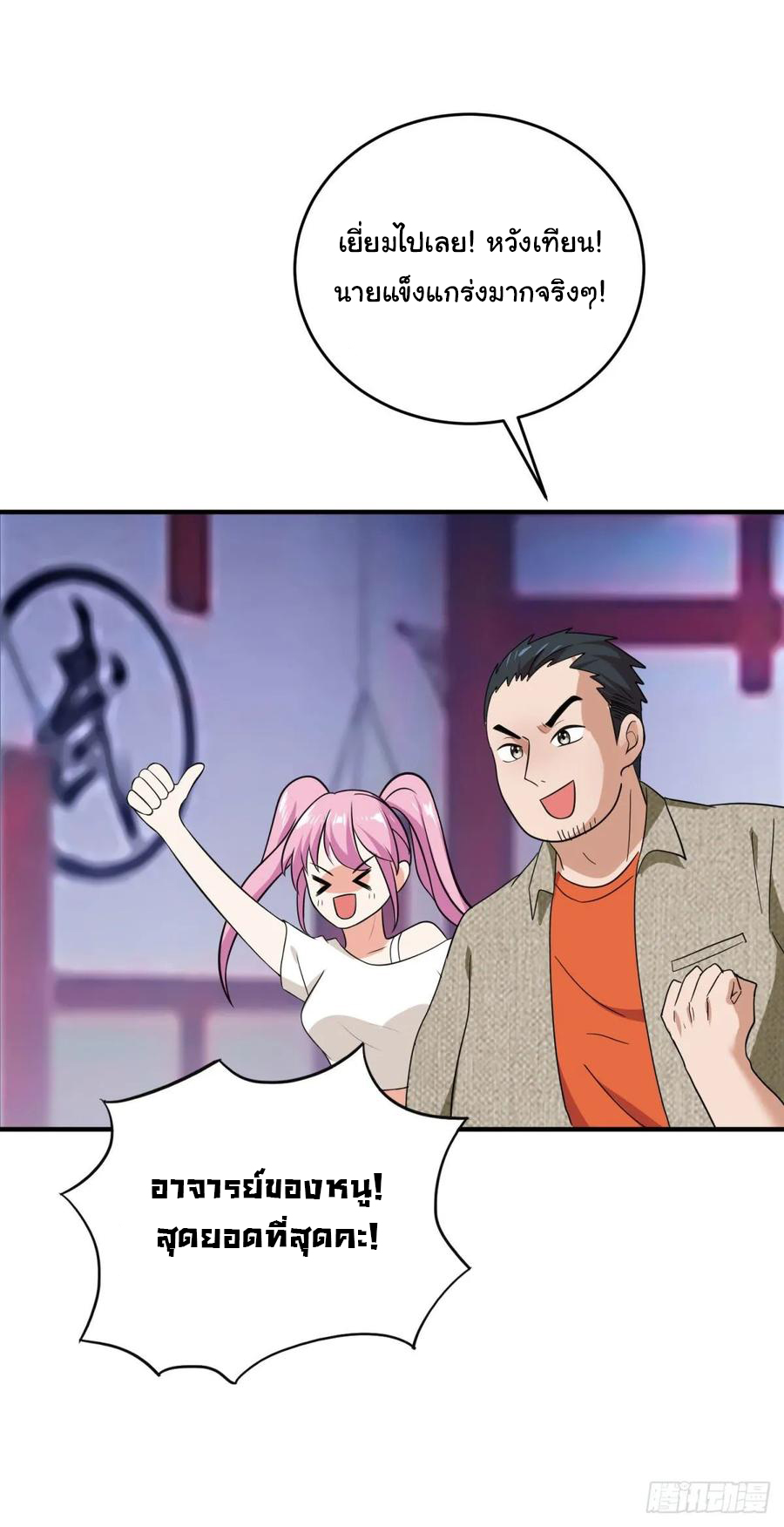 ระบบไลฟ์สด เจ้าพ่อสายเปย์ ตอนที่ 39 หน้า 23