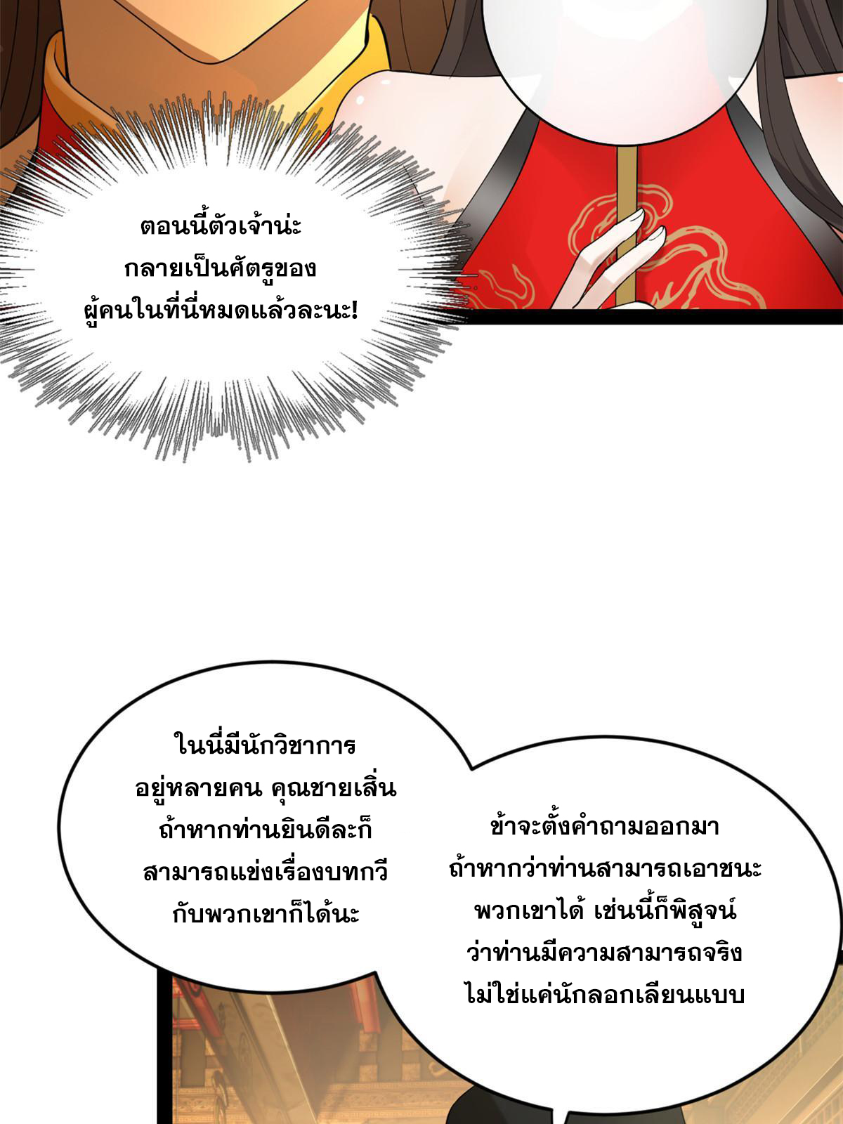 ลูกเขยที่แกร่งสุดในปฐพี (ทันจีน) ตอนที่ 71 หน้า 34