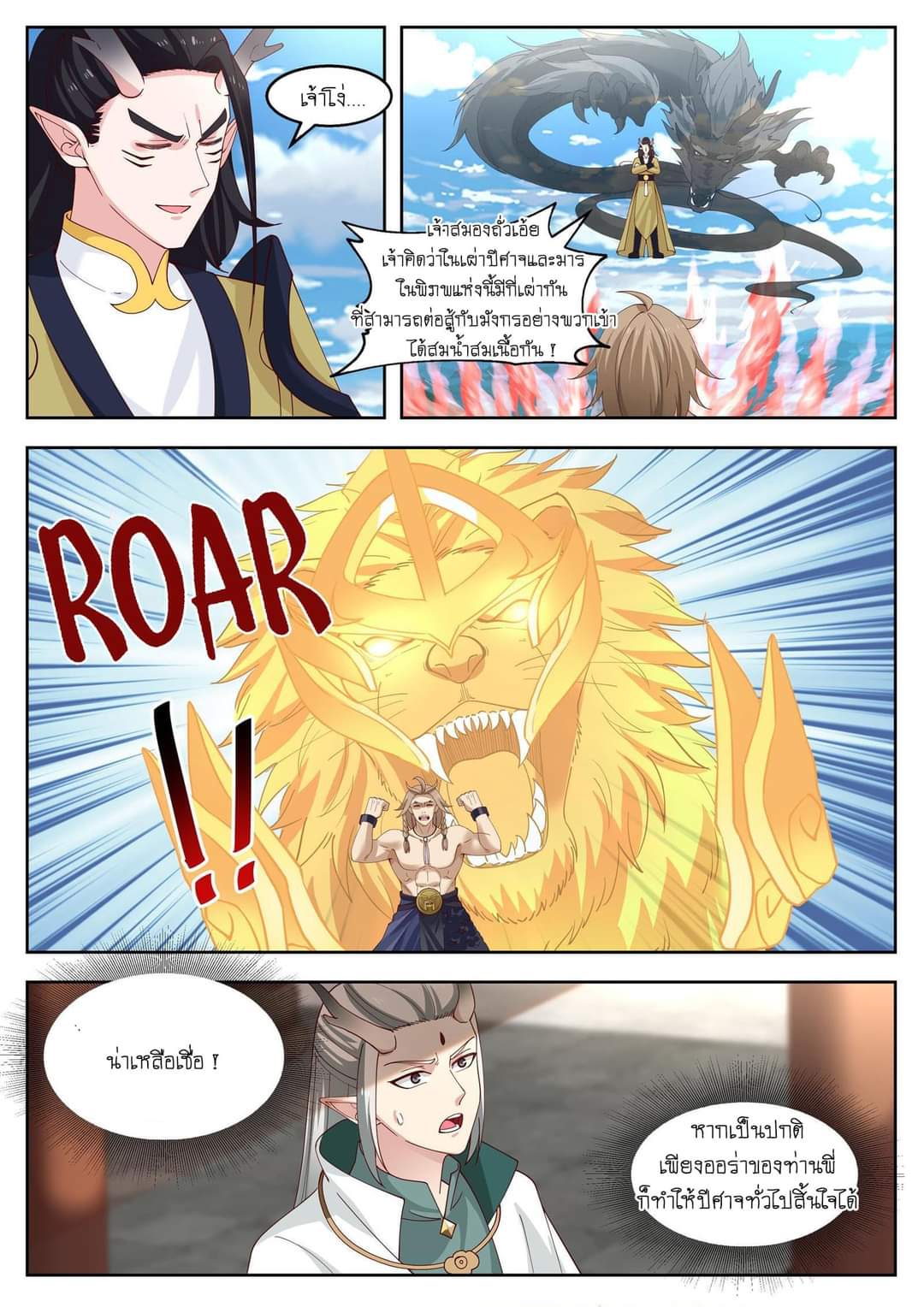 dragon throne ตอนที่ 81 หน้า 17