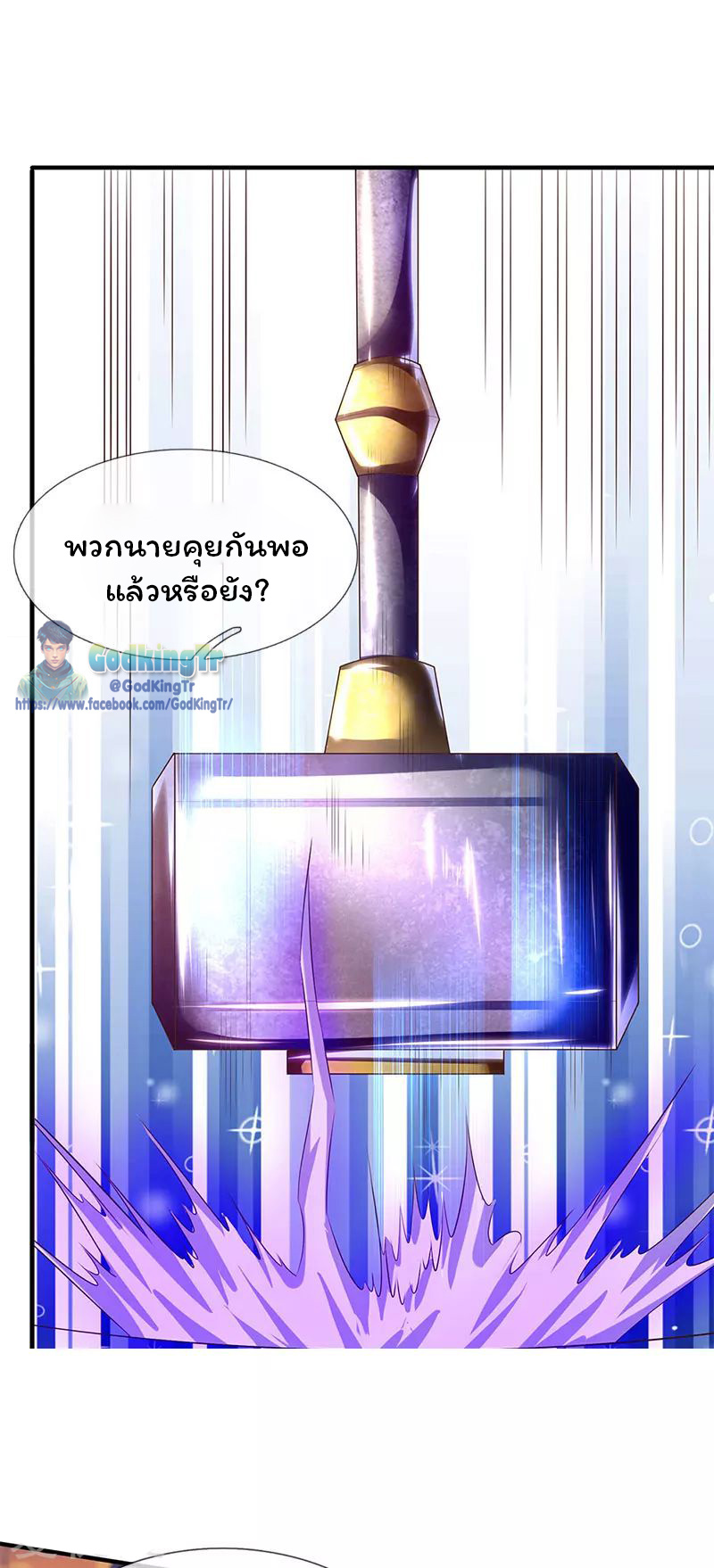ราชาเทพนิรันดร์ (Eternal god king) ตอนที่ 82 หน้า 17