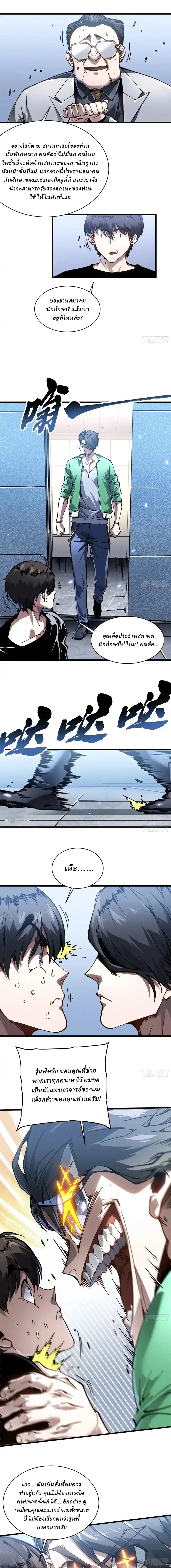 Martial Evolution: Start by Awakening the King of Monsters ตอนที่ 89 หน้า 4