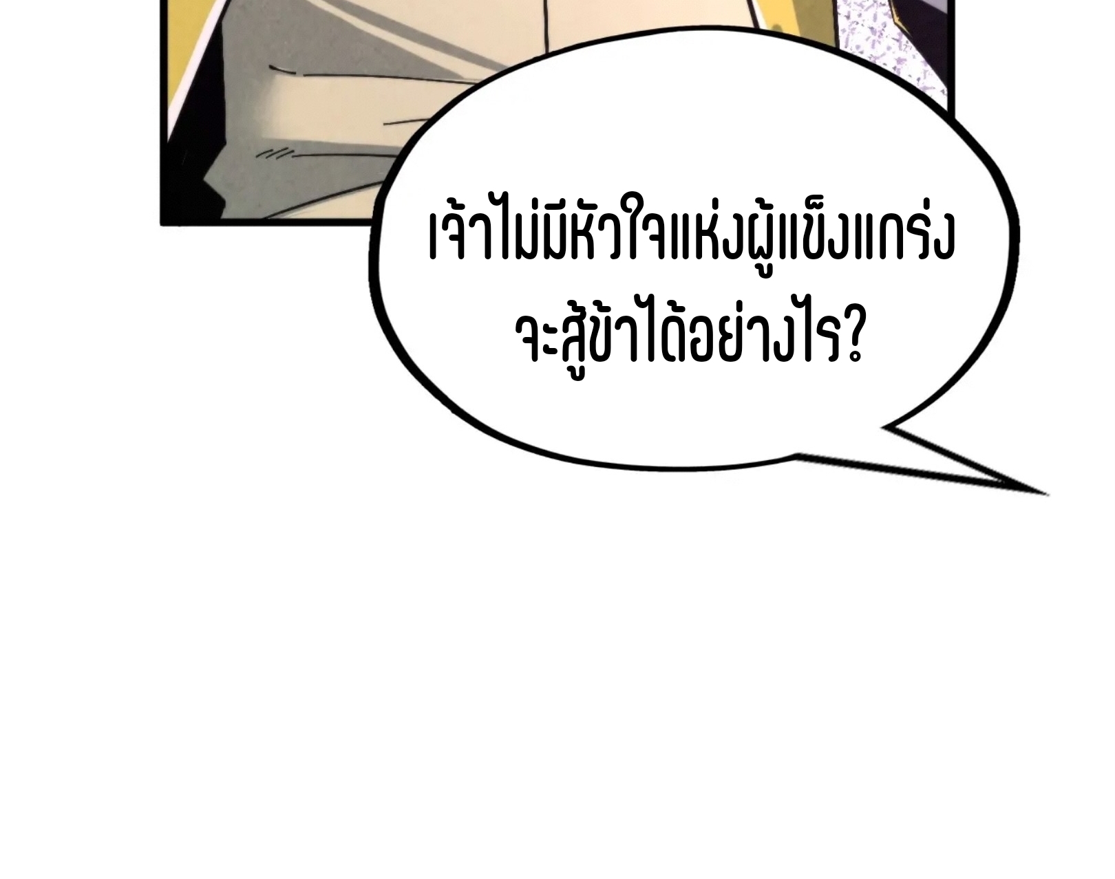 มหาเทพนิรันดร์กาล ตอนที่ 168 หน้า 95