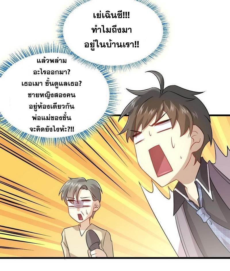 Immortal Swordsman in The Reverse World ข้าเซียนกระบี่ไม่เกาะสตรี ตอนที่ 53 หน้า 24