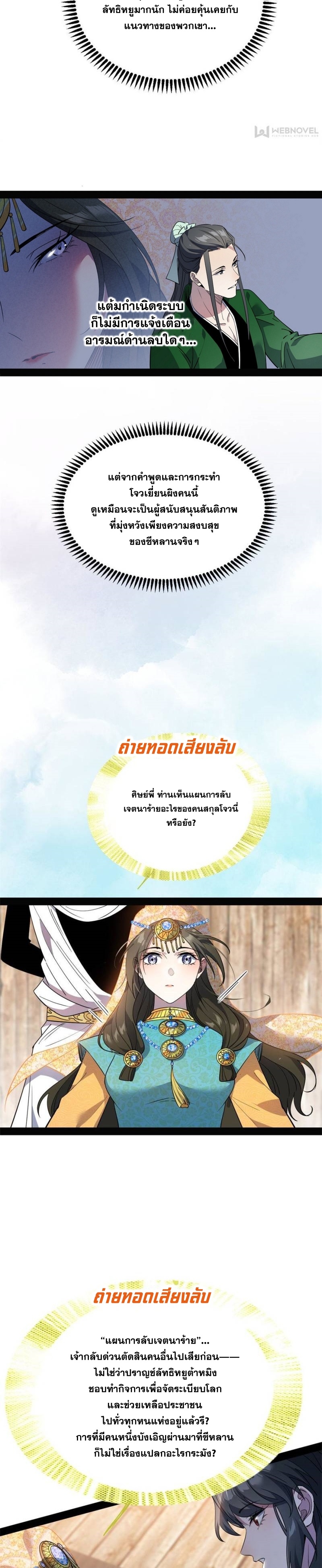 I'm an Evil God ข้าคือจักรพรรดิปีศาจ ตอนที่ 348 หน้า 6