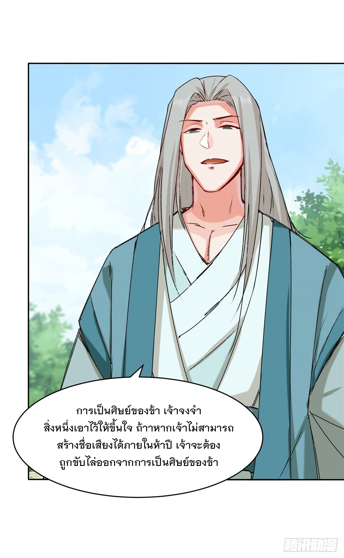 ข้าคือผู้กลืนกินไร้ที่สิ้นสุด (ชนจีน) ตอนที่ 9 หน้า 3