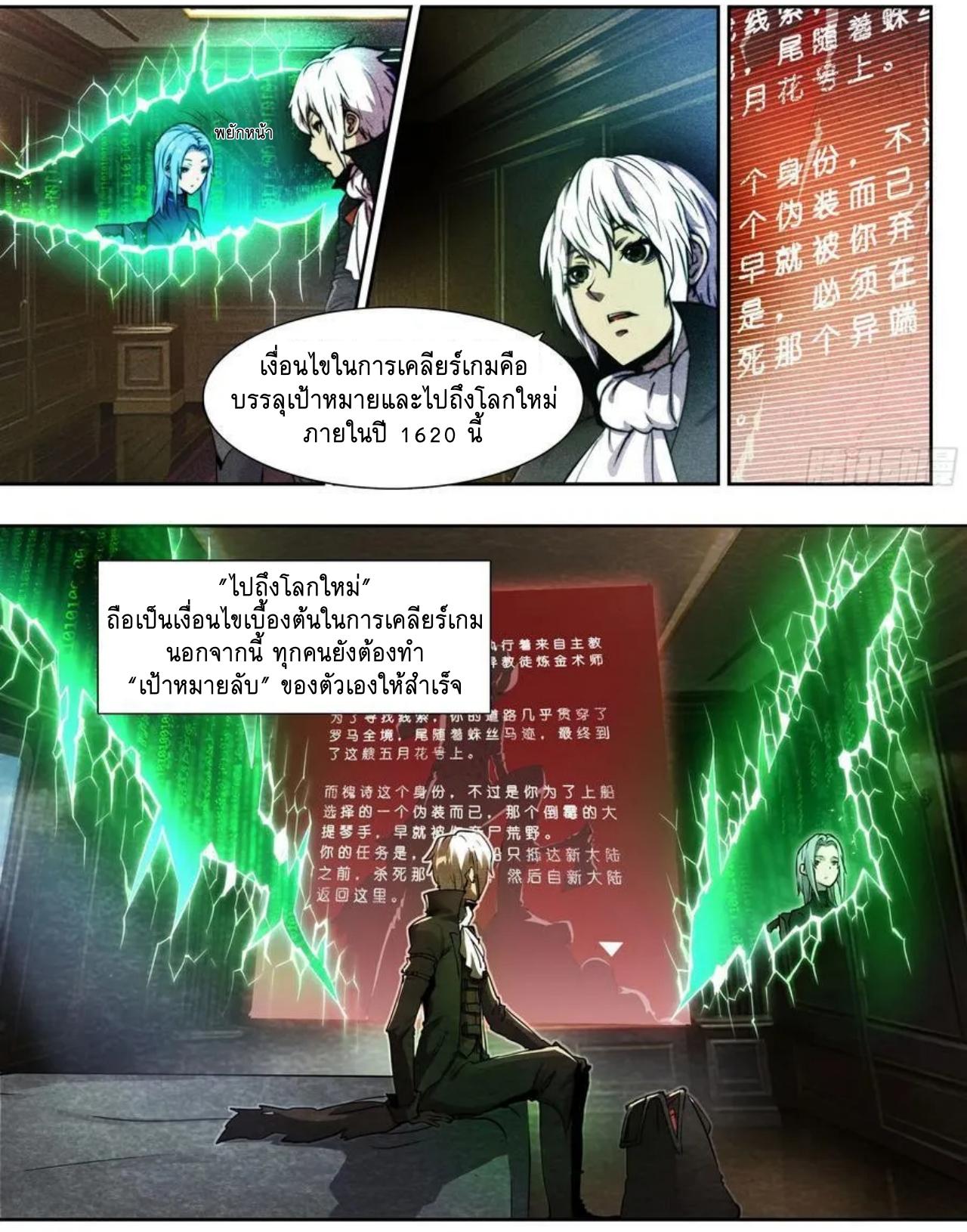 Apocalypse Forecast ตอนที่ 123 หน้า 28