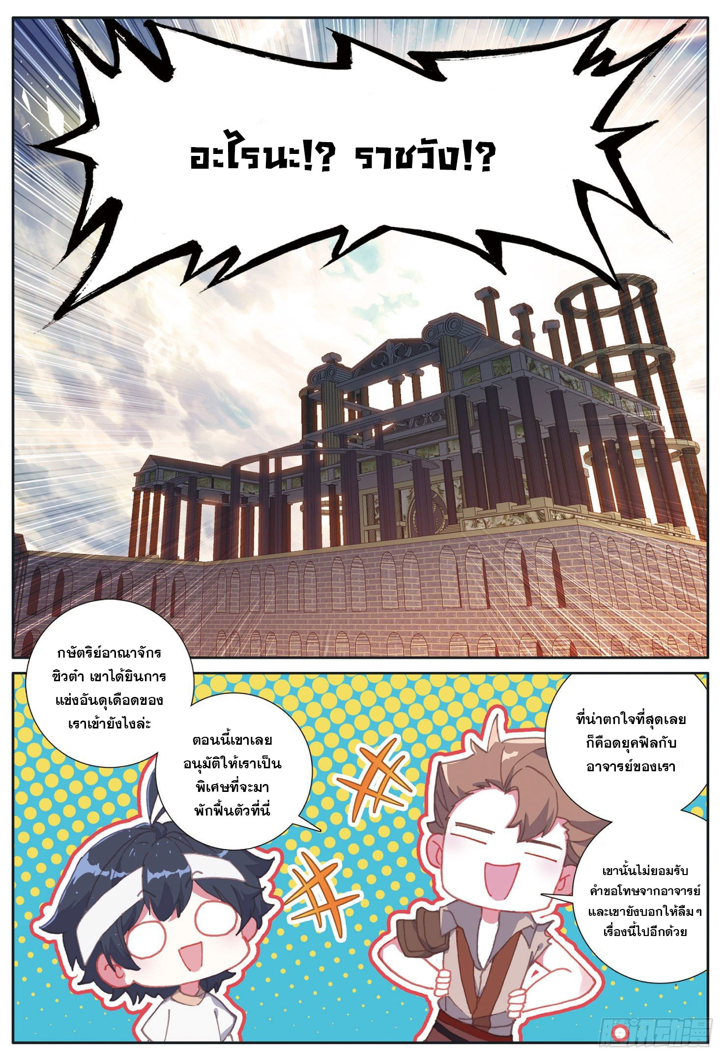 Child of light บุตรแห่งแสง ตอนที่ 32 หน้า 22