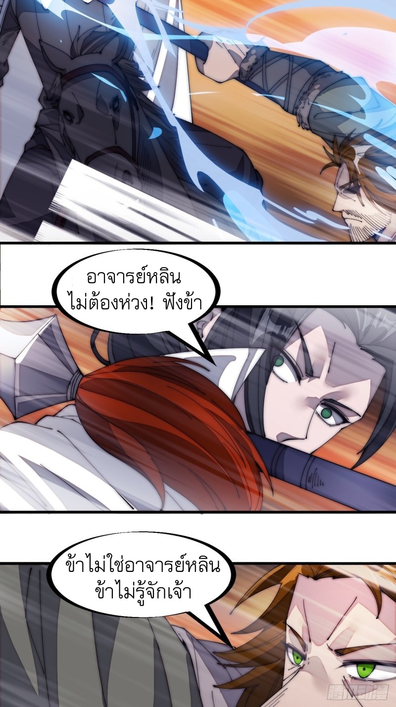 Starting a Mountain ตอนที่ 143 หน้า 28