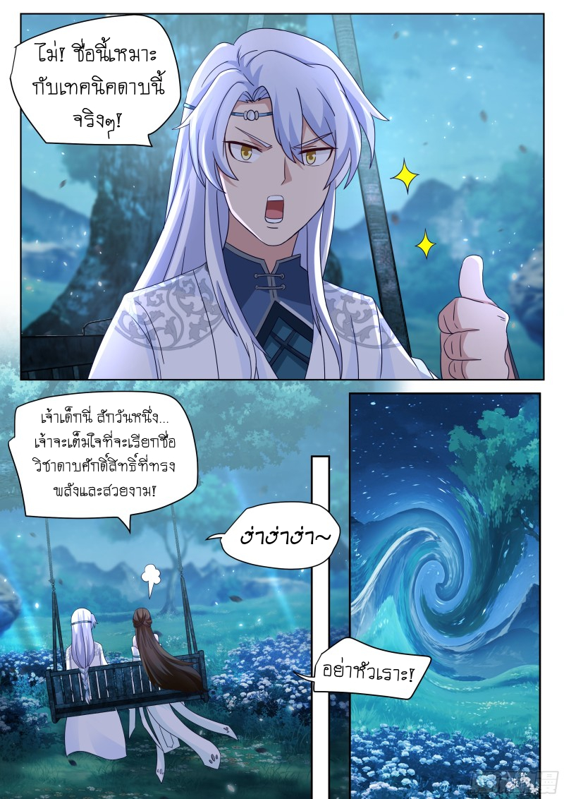 เกิดใหม่เป็นศิษย์พี่ใหญ่จอมวายร้ายกับเหล่าหญิงสาวยันเดเระ ตอนที่ 48 หน้า 12