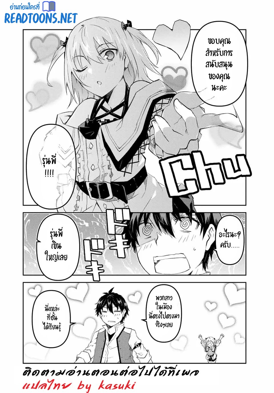 FUGUUSHOKU “KAJISHI” DAKEDO SAIKYOU DESU อาชีพสุดอ่อน(ช่างตีเหล็ก)แต่โคตรโกง ตอนที่ 71 หน้า 11