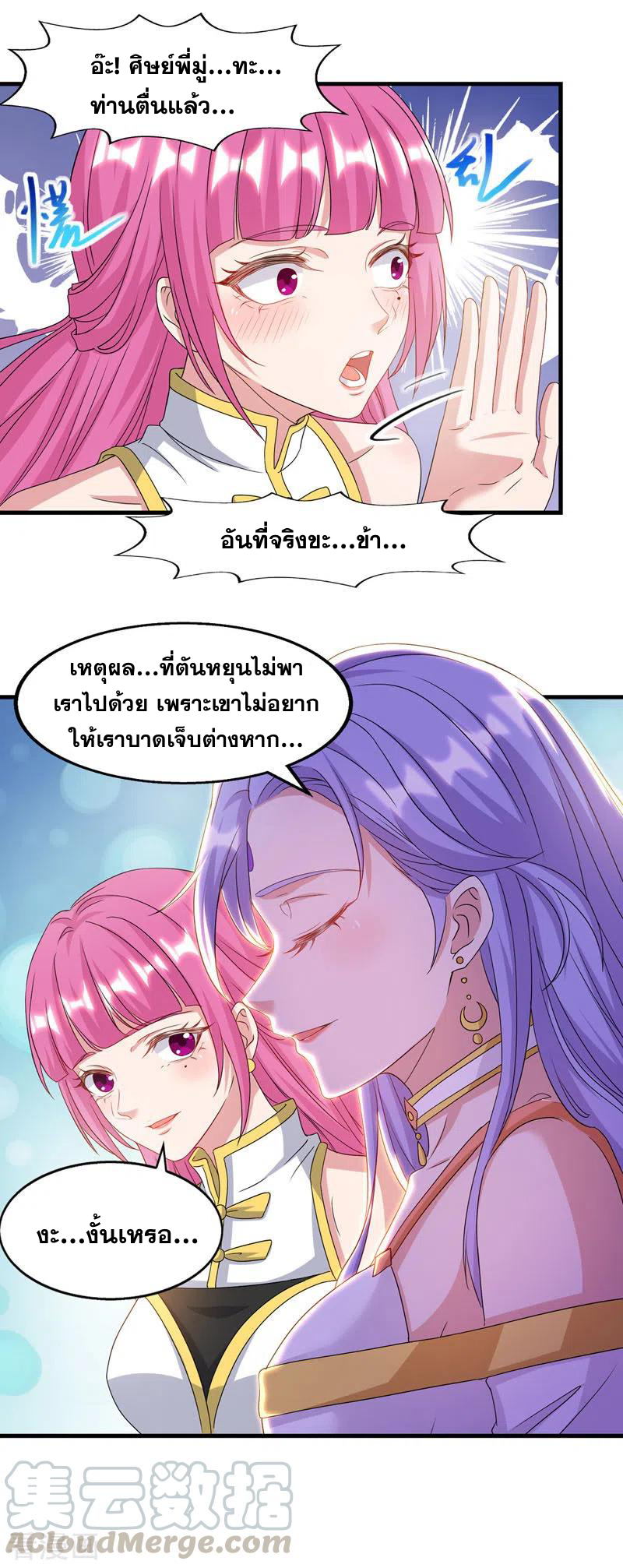 จักรพรรดิสวรรค์จุติ ตอนที่ 58 หน้า 10