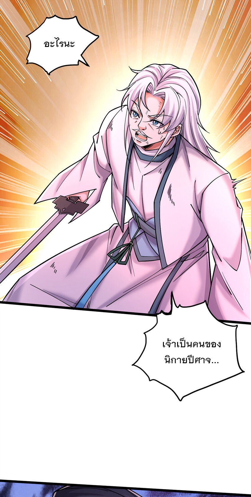 ด้วยเขตแดนกระบี่ ข้าสามารถเป็นเซียนกระบี่ได้ ตอนที่ 113 หน้า 16