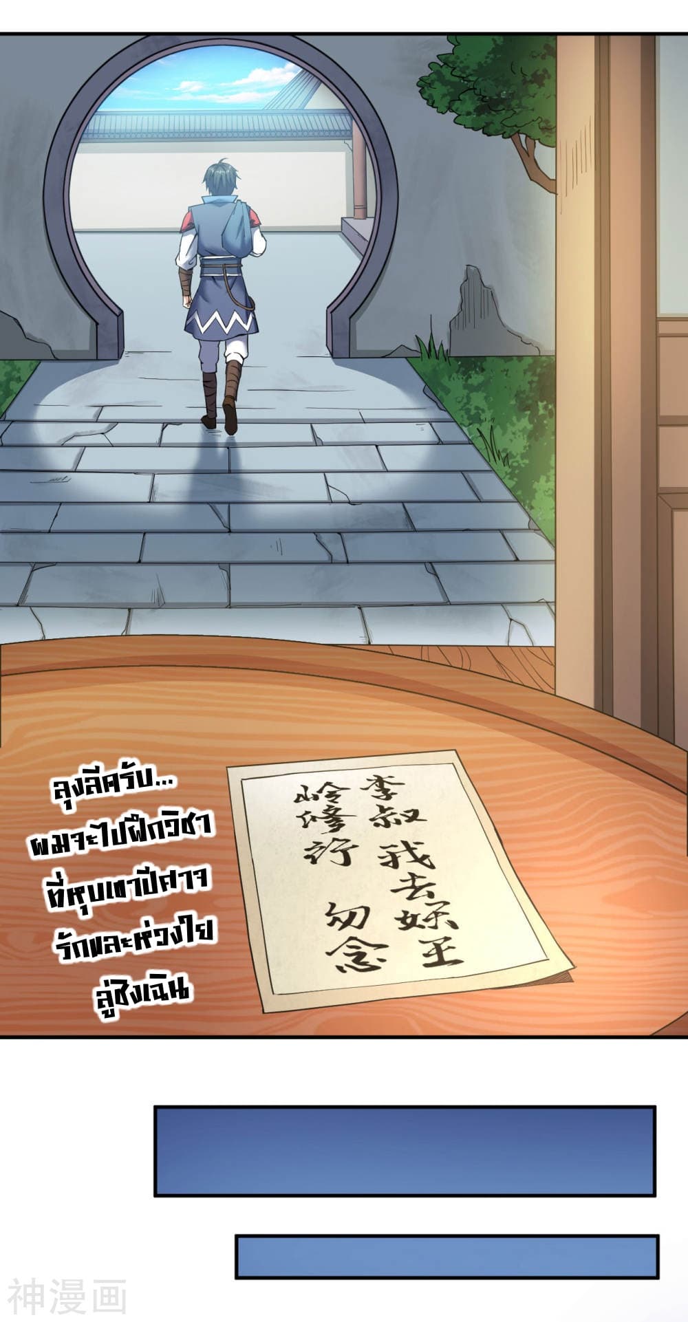 Martial Emperor ตอนที่ 8 หน้า 13