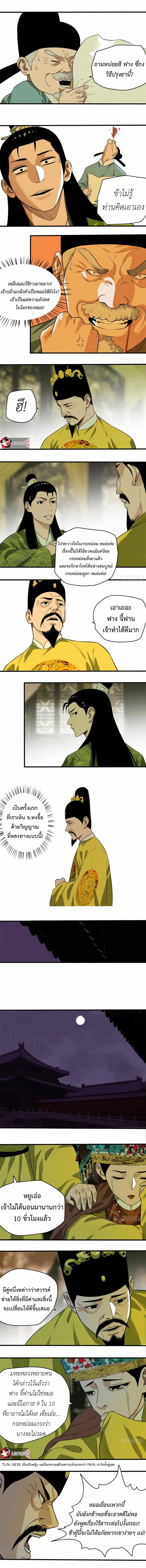Ming Dynasty's Failure ตอนที่ 33 หน้า 3