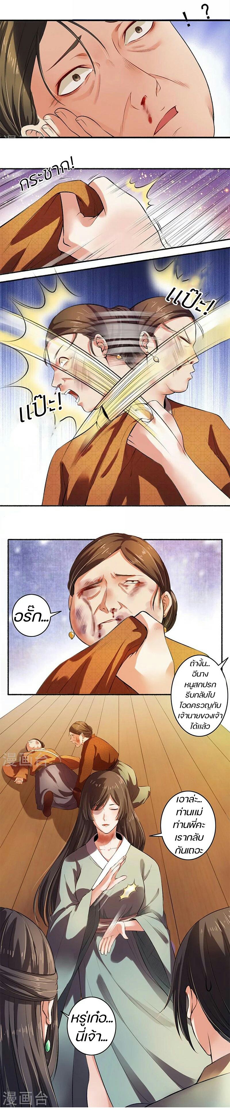 สตรีเเกร่ง"ไร้เทียมทาน" ตอนที่ 3 หน้า 4