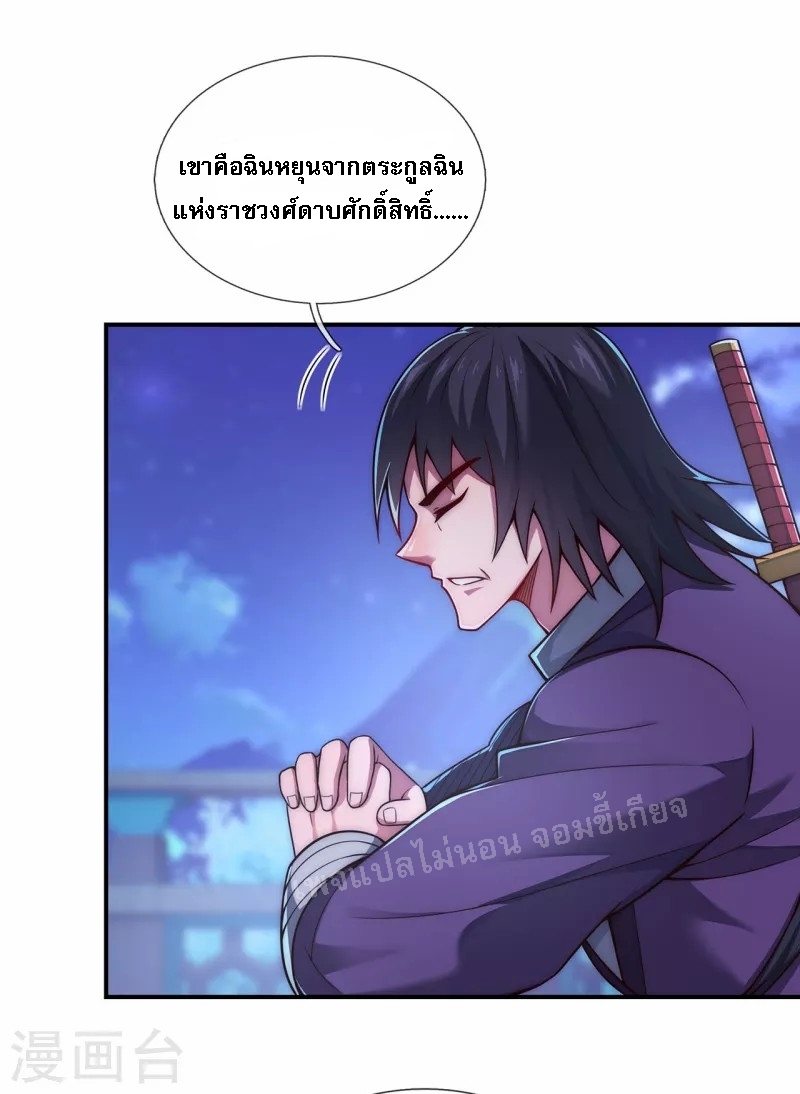 การกลับมาของเทพอสูร ตอนที่ 17 หน้า 31