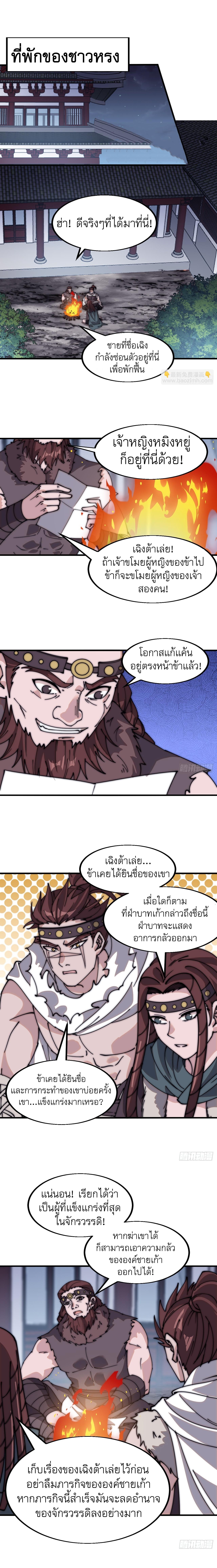 Starting a Mountain ตอนที่ 556 หน้า 2