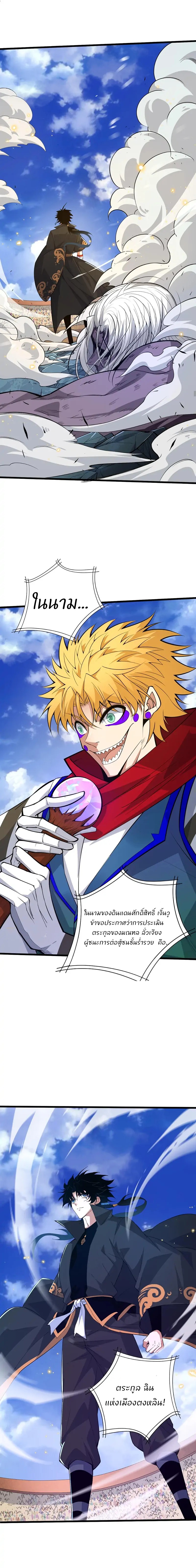 การกลับมาของปรมาจารย์ที่อายุน้อยที่สุด ตอนที่ 25 หน้า 15