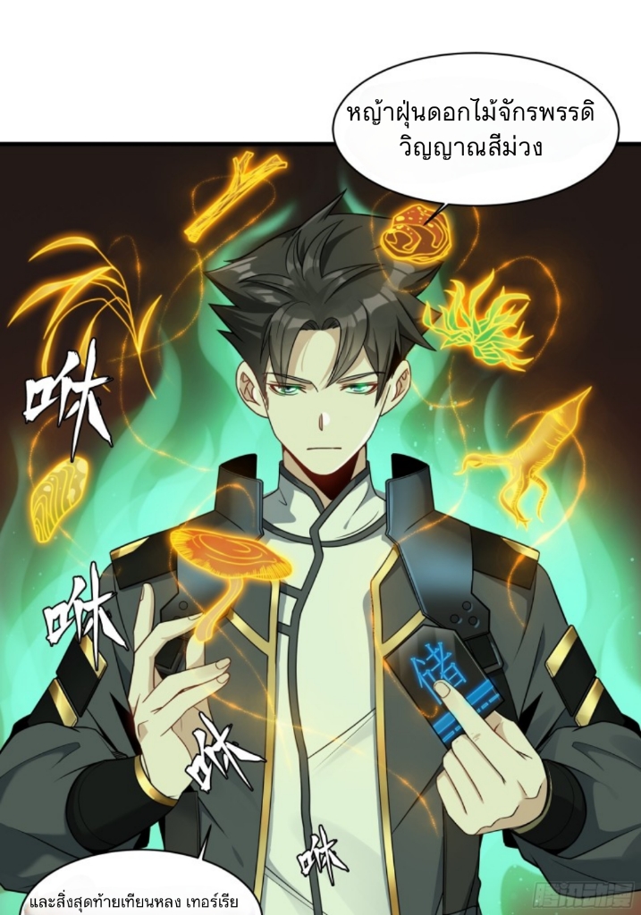 Legend of Star Genera ชนจีน ตอนที่ 14 หน้า 22