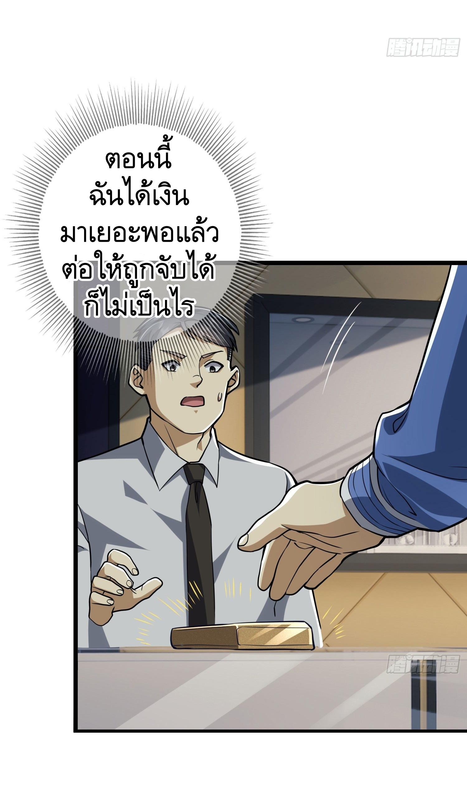 THE FIRST ORDER ตอนที่ 86 หน้า 33