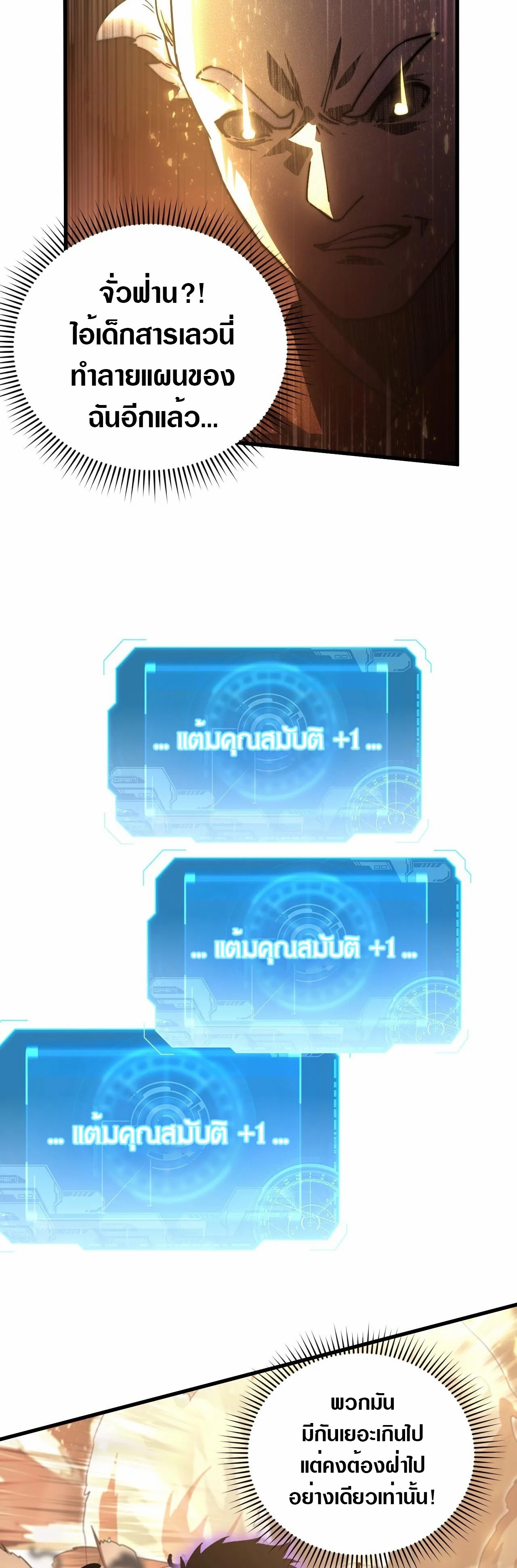 Rise From The Rubble |  เศษซากวันสิ้นโลก ตอนที่ 189 หน้า 23