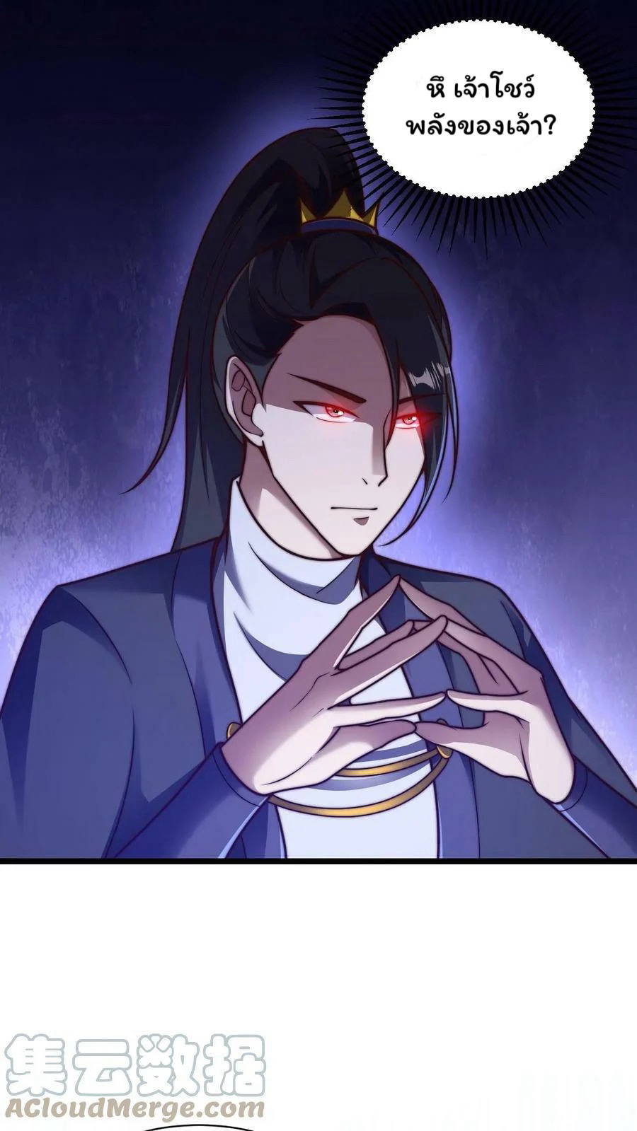 ระบบไร้เทียมทานเมื่อถูกปีศาจโจมตี ตอนที่ 35 หน้า 7