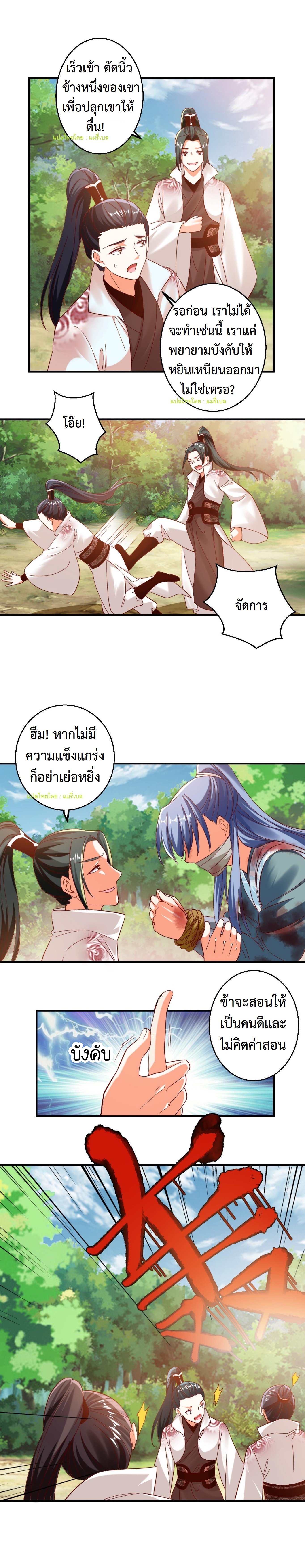 ปีศาจที่ไร้เทียมทานในโลก ตอนที่ 149 หน้า 8