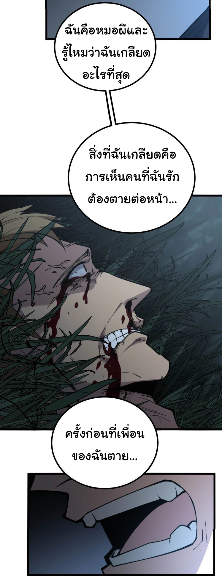 Bad Hand Witch Doctor สุดยอดพ่อมดหมอผี ตอนที่ 244 หน้า 14