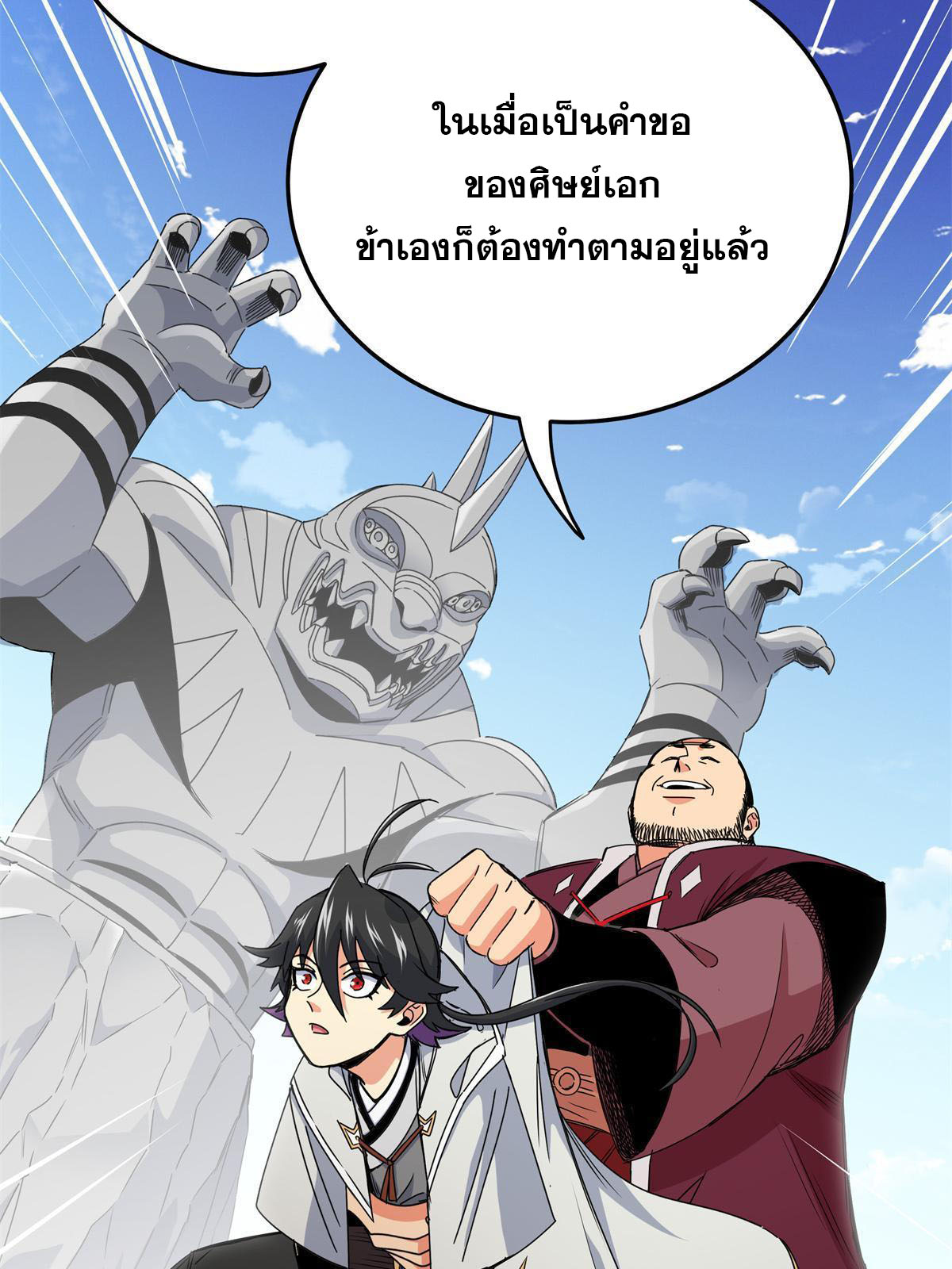 ราชันอหังการ - Emperor's Domination ตอนที่ 11 หน้า 17