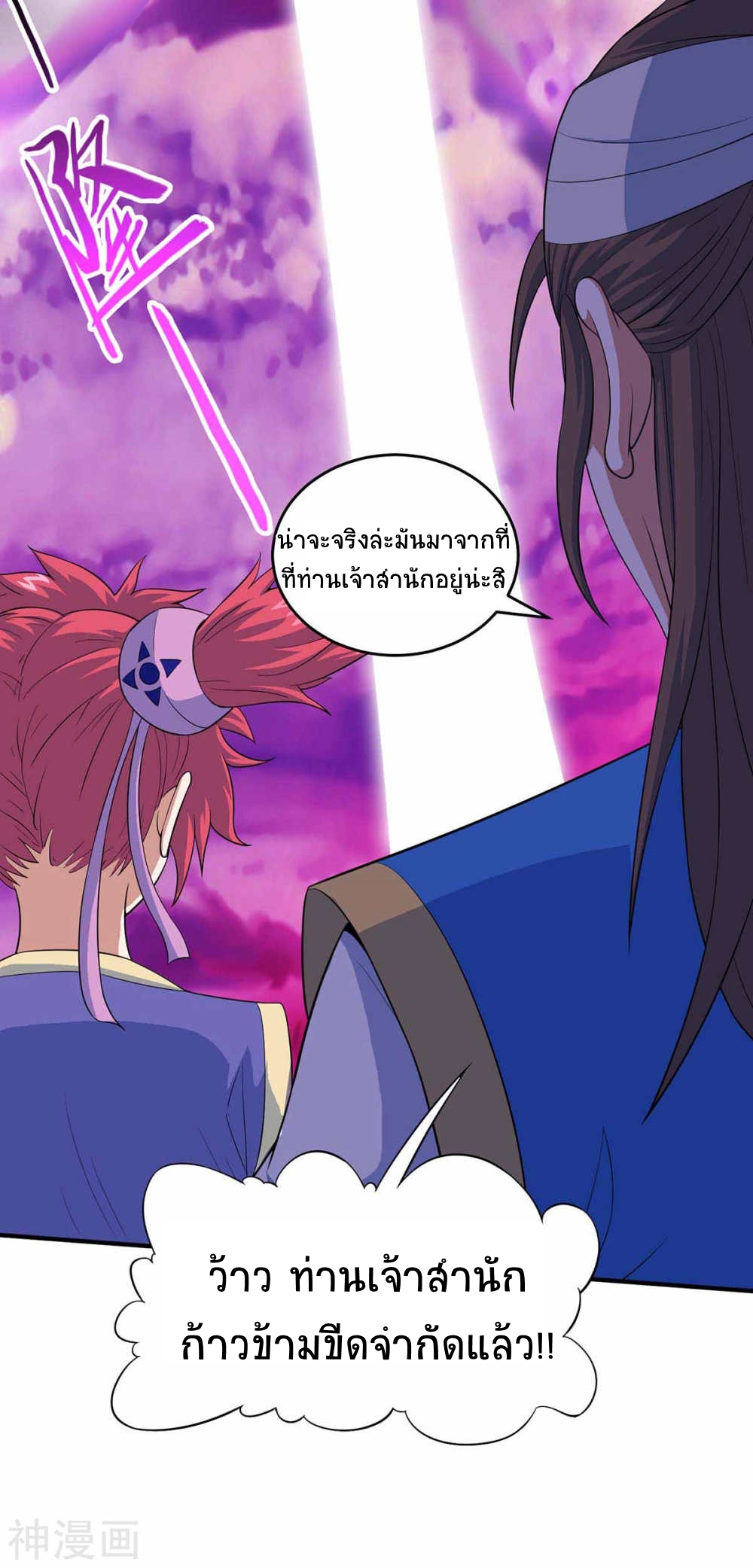 การกลับมาของจักพรรดิ์ ตอนที่ 133 หน้า 38