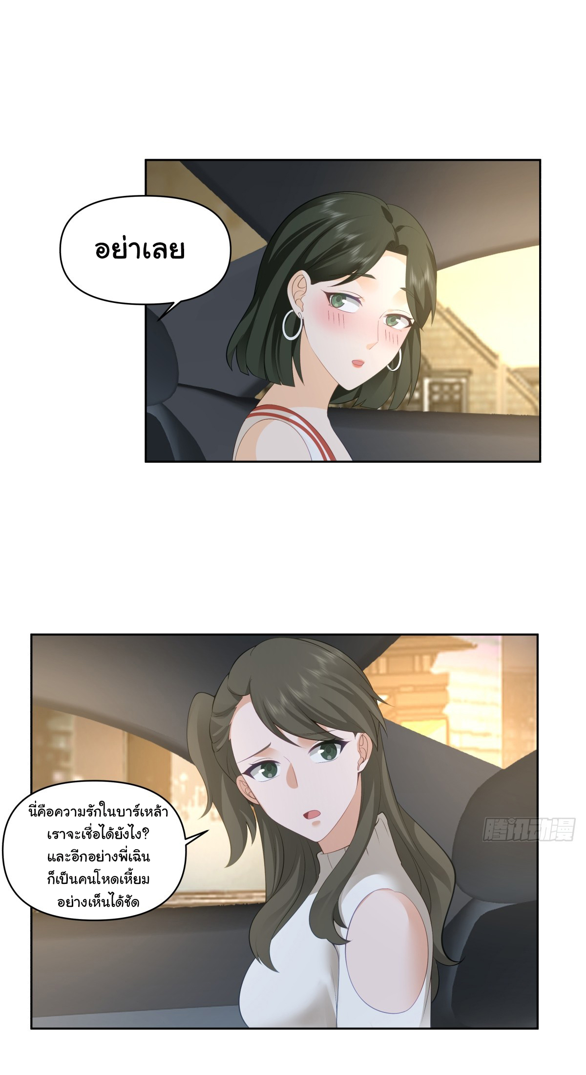ผมไม่ได้อยากกลับมาเกิดใหม่เลยจริงๆ ตอนที่ 100 หน้า 12