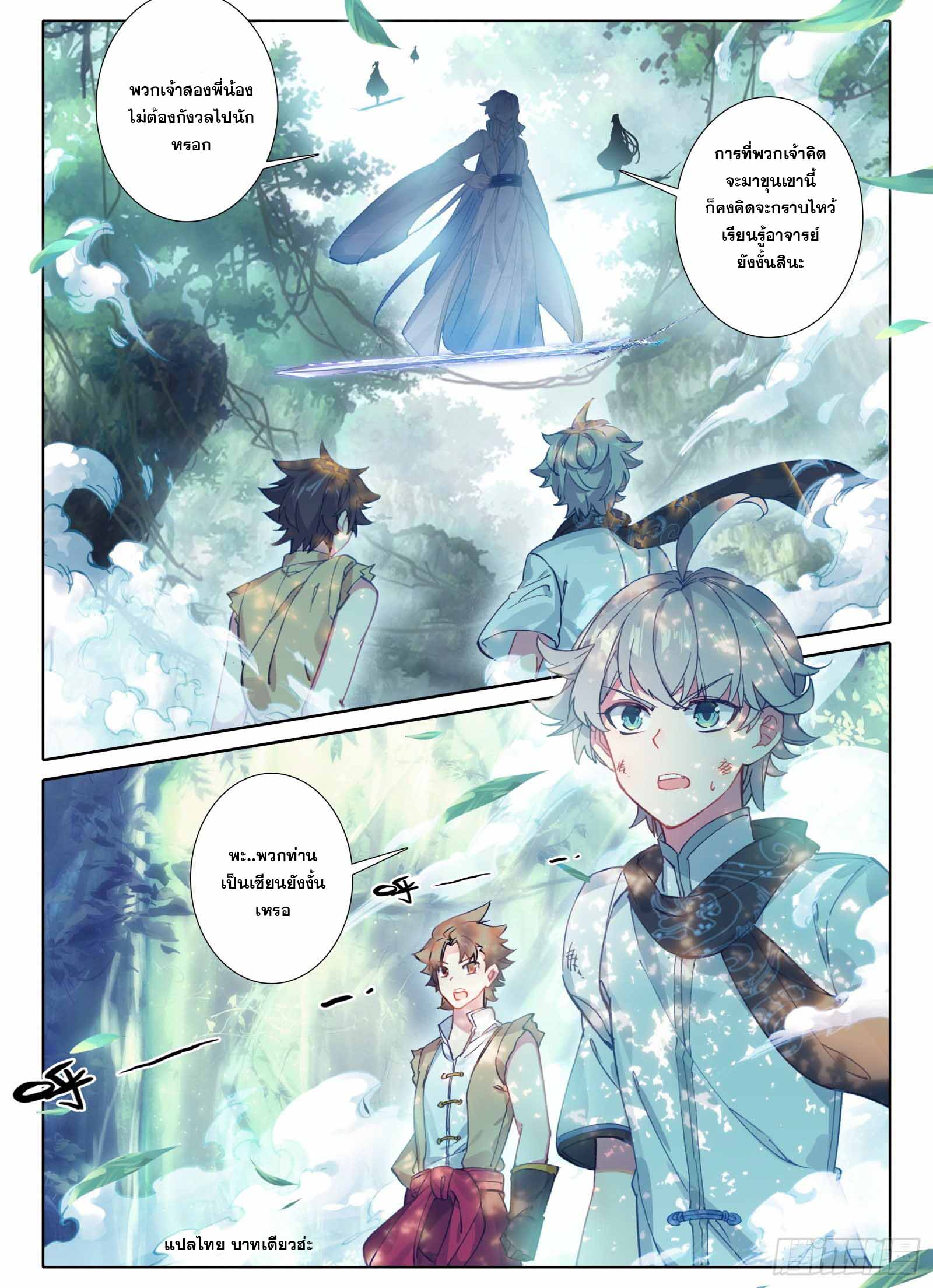 มีแต่ข้าที่เป็นเซียน (ทันจีน) ตอนที่ 2 หน้า 16