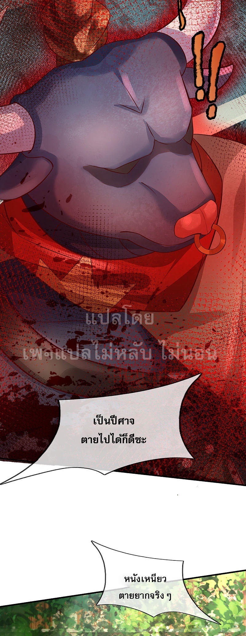 |.สุดยอดระบบเจ้าราชันย์ปีศาจ ตอนที่ 30 หน้า 8