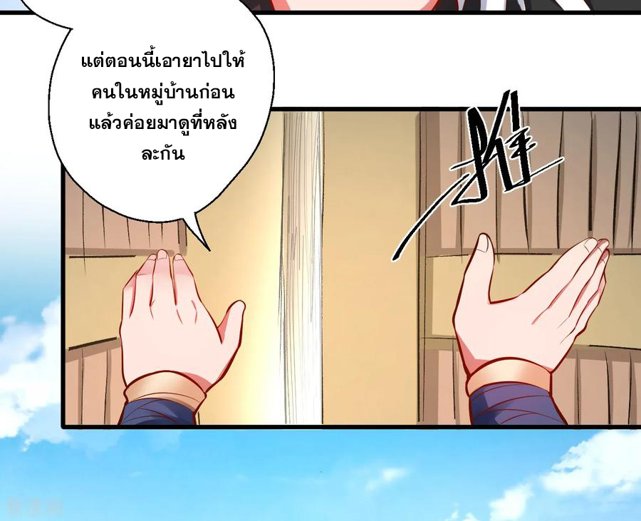 The Strongest Golden Kidney System ตอนที่ 29 หน้า 3