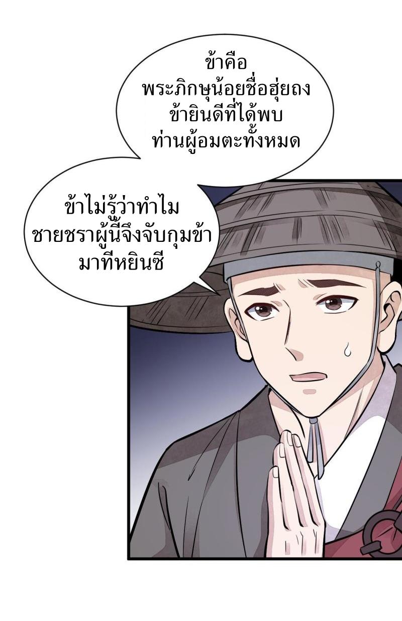 Lan Ke Qi Yuan ตอนที่ 137 หน้า 36
