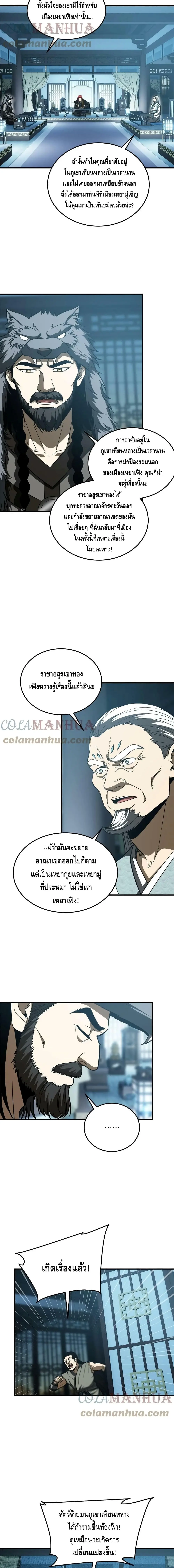 [ชนจีน] ระบบจอมยุทธ์สุดโกงแห่งโลกคู่ขนาน - Global Martial Arts ตอนที่ 192 หน้า 7