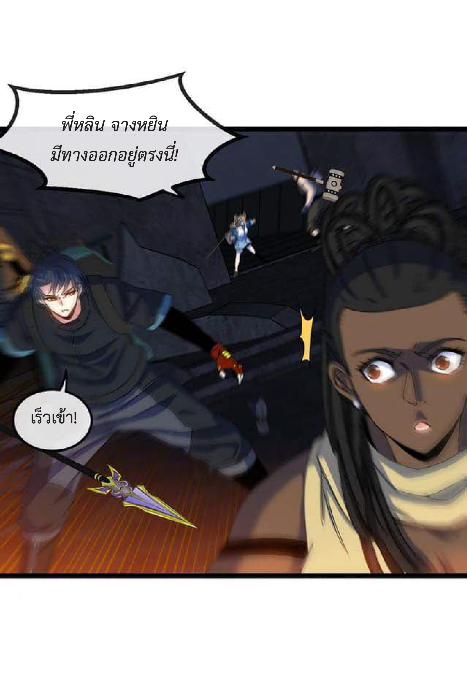 Super god system  ระบบสุดเทพ ตอนที่ 61 หน้า 2