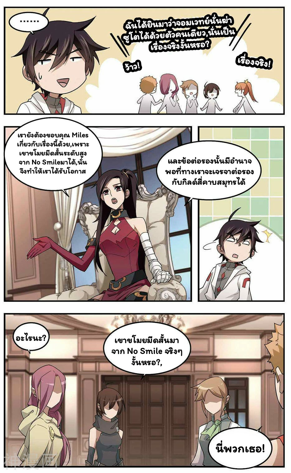 จอมเวทย์กังฟู ตอนที่ 28 หน้า 16