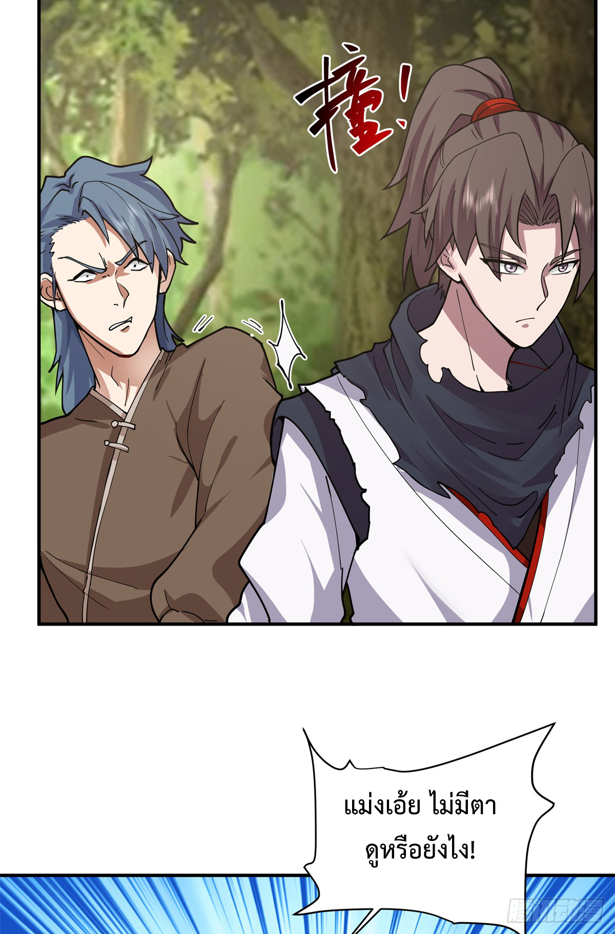 สยบวิญญาณสะท้านโลกันต์ (Remake) ตอนที่ 8 หน้า 58