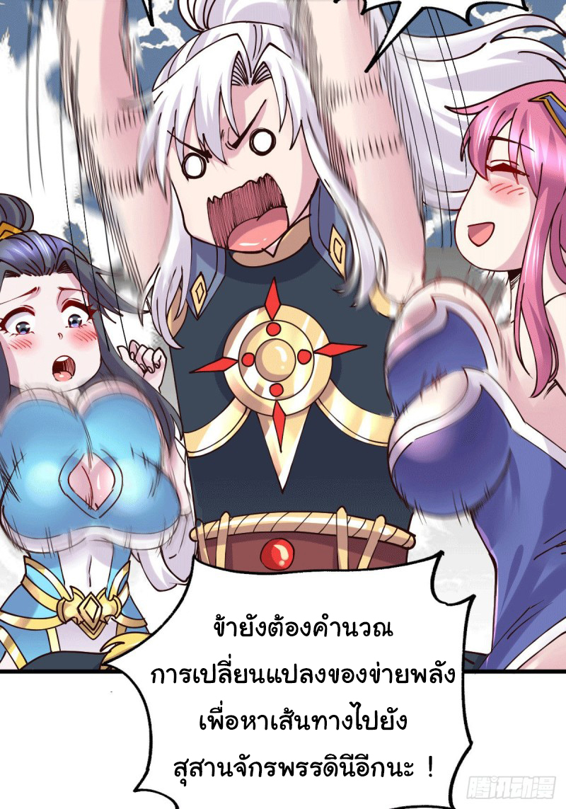 เซียนร้อยรักเขยนี้ขอบ่มเซียนให้พ่อตา-Immortal Husband on The Earth ตอนที่ 76 หน้า 26