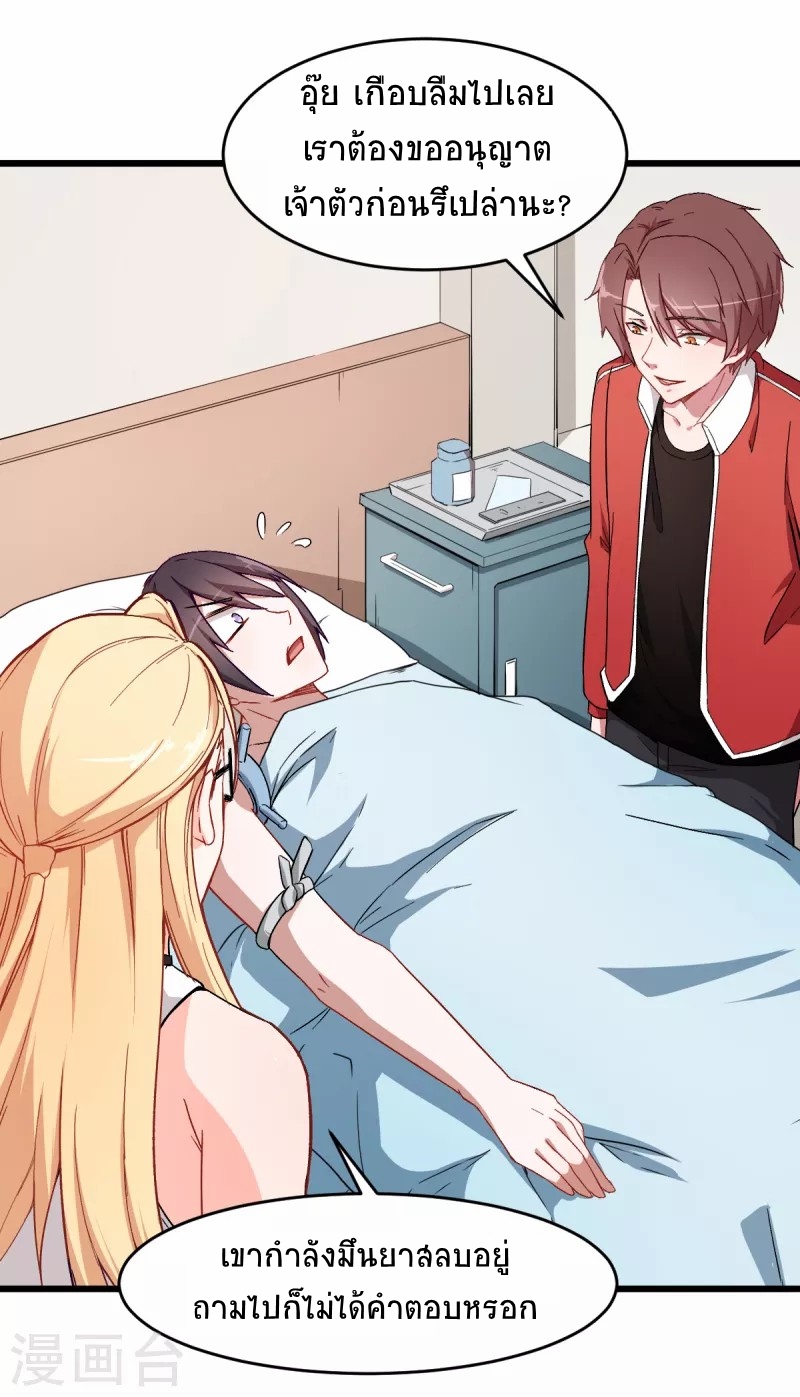 สุดยอดระบบอาจารย์ ตอนที่ 29 หน้า 3
