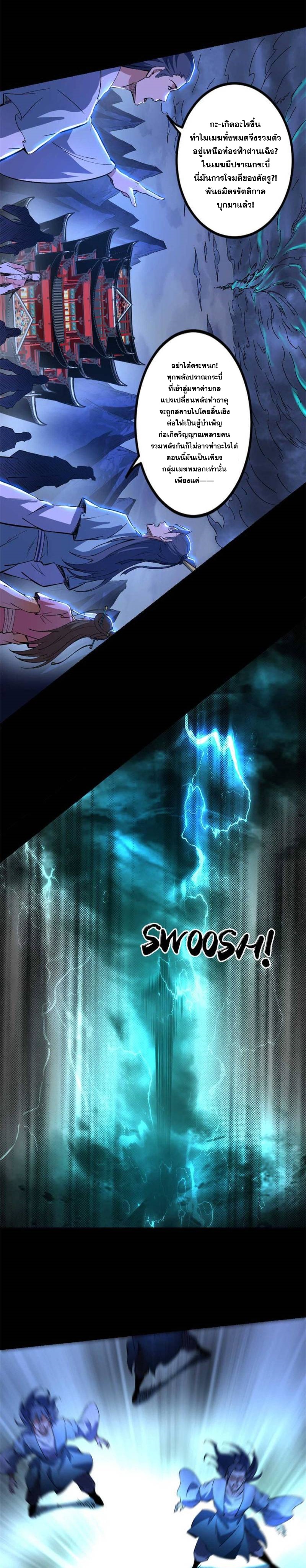 I'm an Evil God ข้าคือจักรพรรดิปีศาจ ตอนที่ 324 หน้า 27