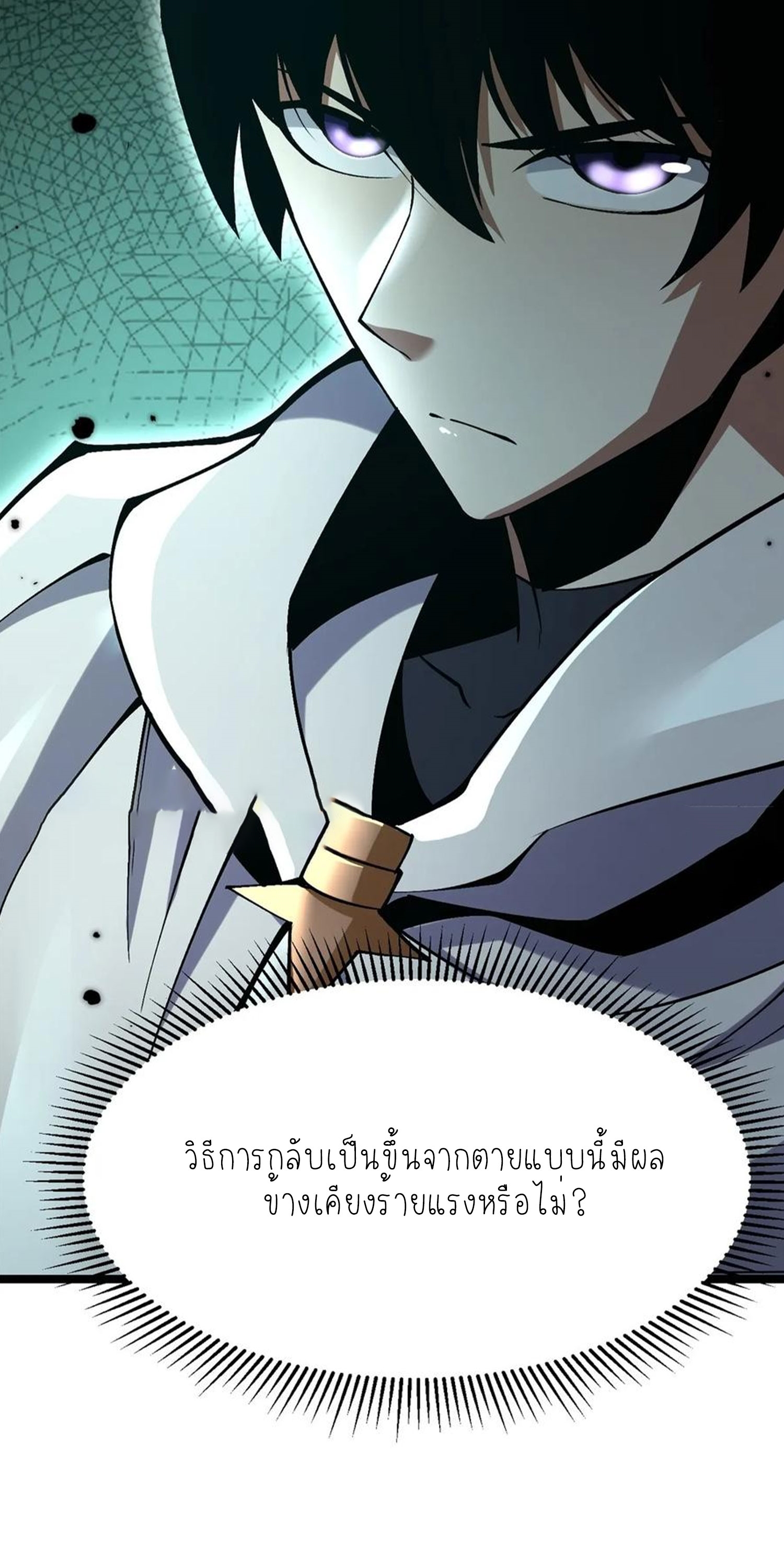 ไม่อยากเรียนทักษะ แห่งคำสาปเลย! ตอนที่ 77 หน้า 8