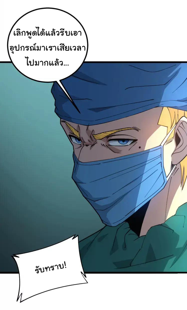 Bad Hand Witch Doctor สุดยอดพ่อมดหมอผี ตอนที่ 265 หน้า 25