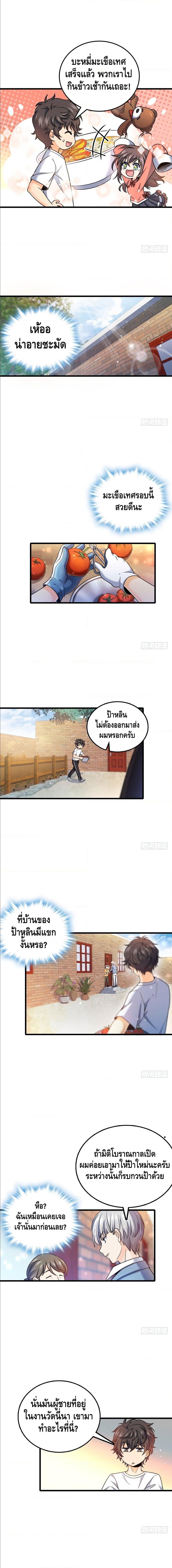 ชีวิตใหม่ของราชาจอมกวน ตอนที่ 14 หน้า 7