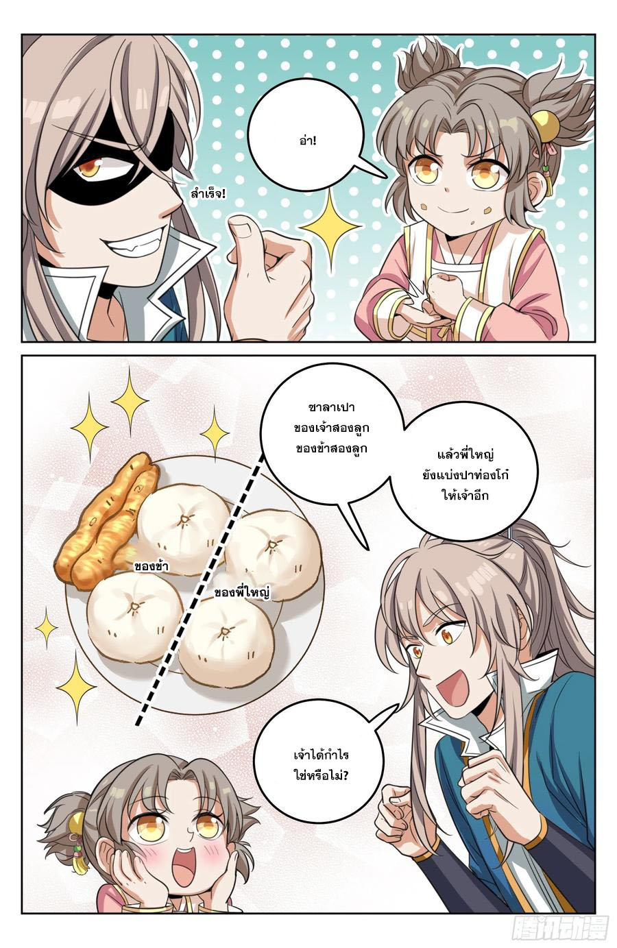 ผู้พิทักษ์รัตติกาล ตอนที่ 21 หน้า 17