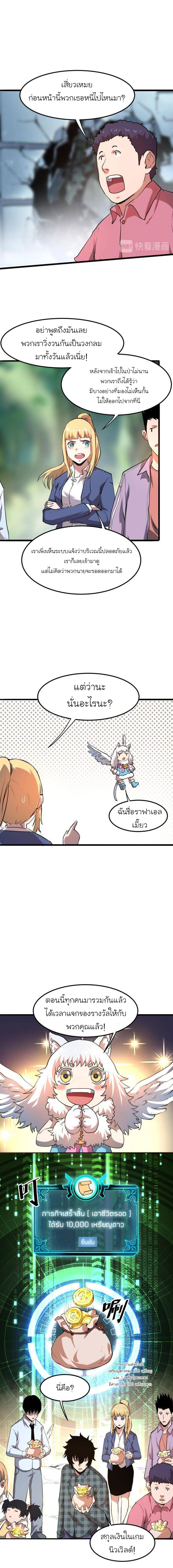 The King Of Bugs ตอนที่ 6 หน้า 3