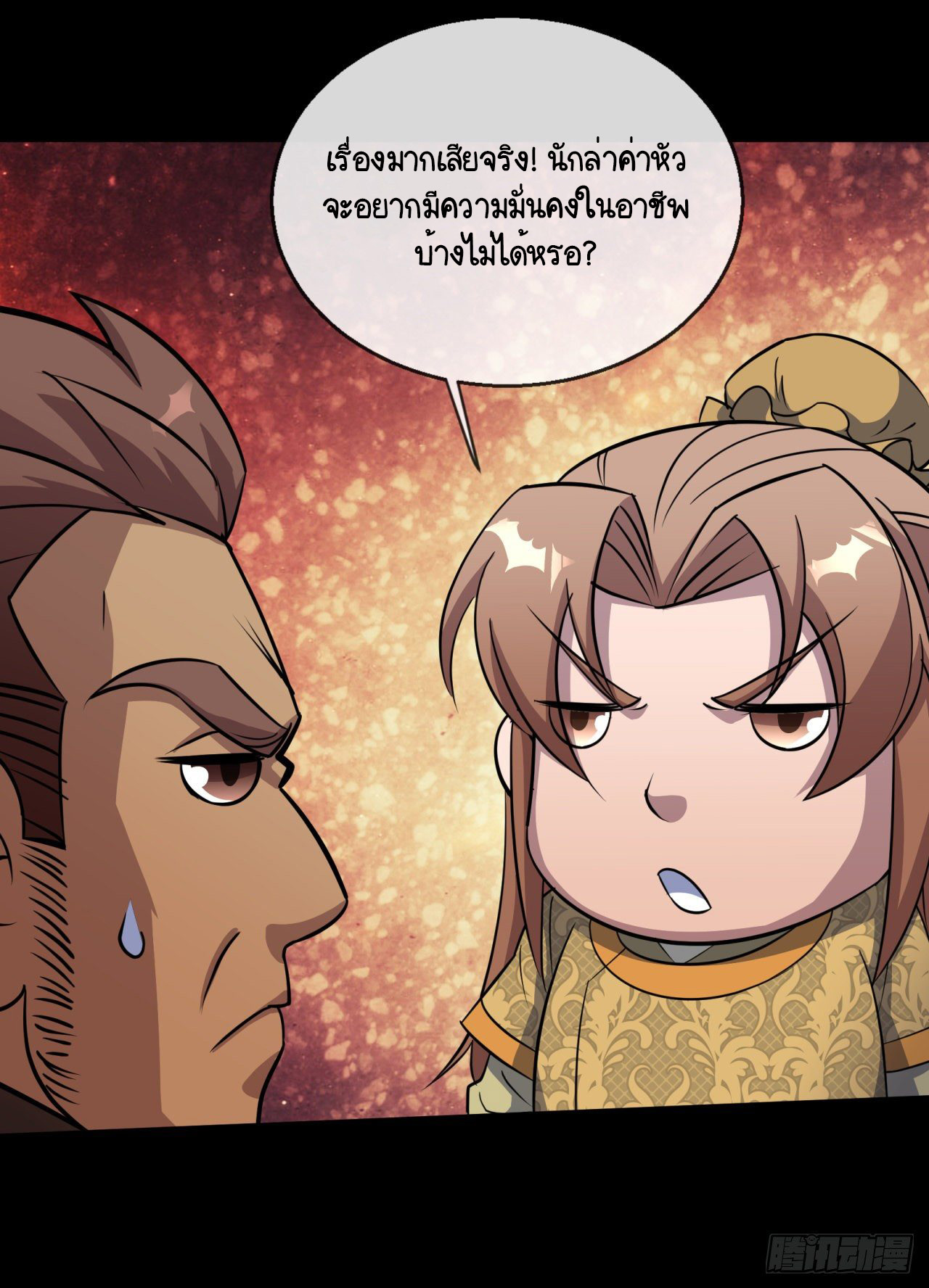 มหาปราชญ์ผู้ยิ่งใหญ่ ตอนที่ 77 หน้า 8